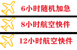 龙洞堡空运地址快递公司,专业空运当天件